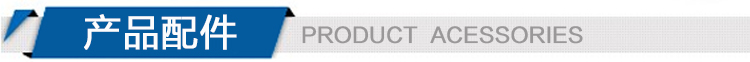 產品配件