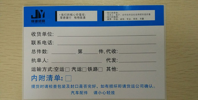 物流發(fā)貨標(biāo)簽