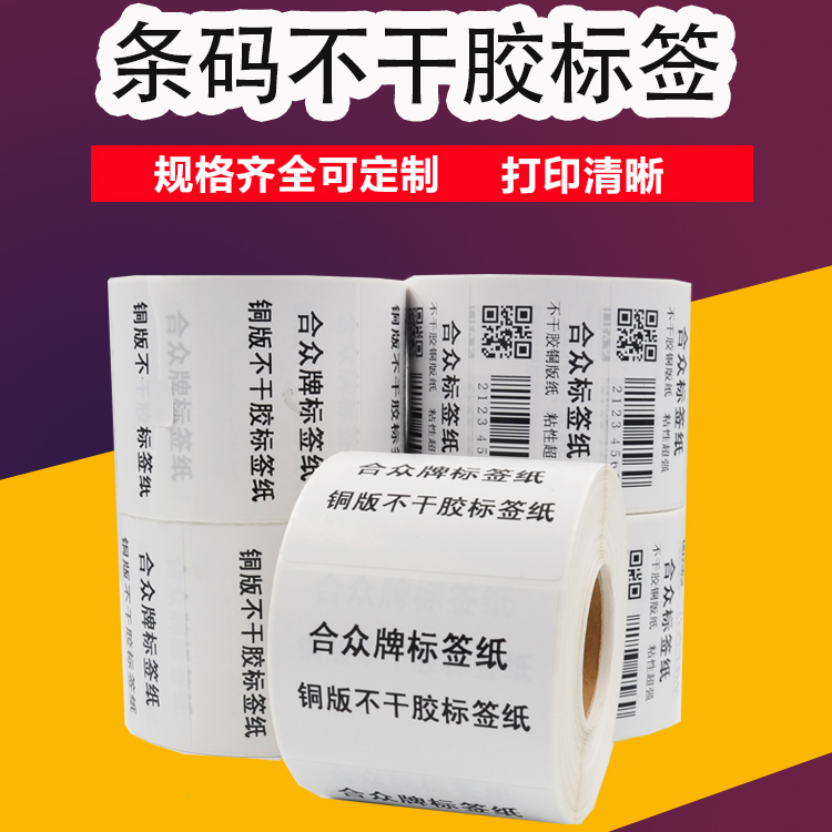 冬季使用不干膠標簽紙應注意五點