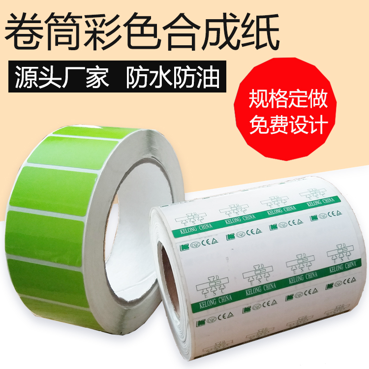 水洗嘜  合成紙不干膠