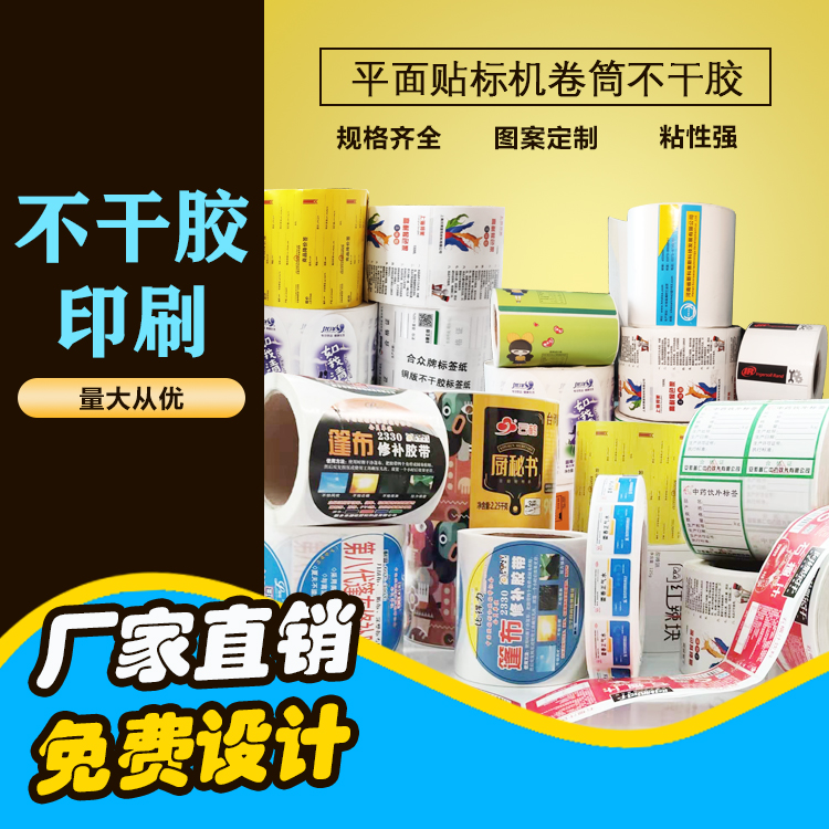 食品不干膠標簽