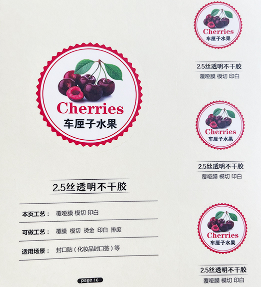 透明標(biāo)簽紙可以干什么用