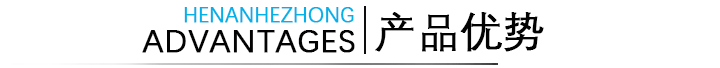 產品優勢