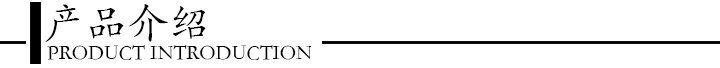 產品介紹