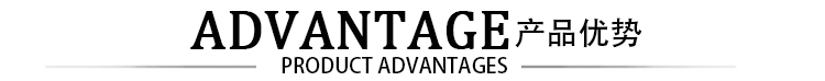 產(chǎn)品優(yōu)勢