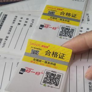 二維碼防偽標(biāo)簽