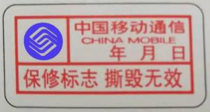 易碎紙防偽標(biāo)簽