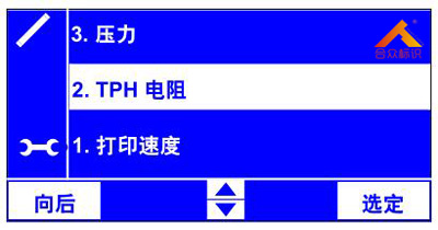 TTO菜單屏幕TPH電阻選項